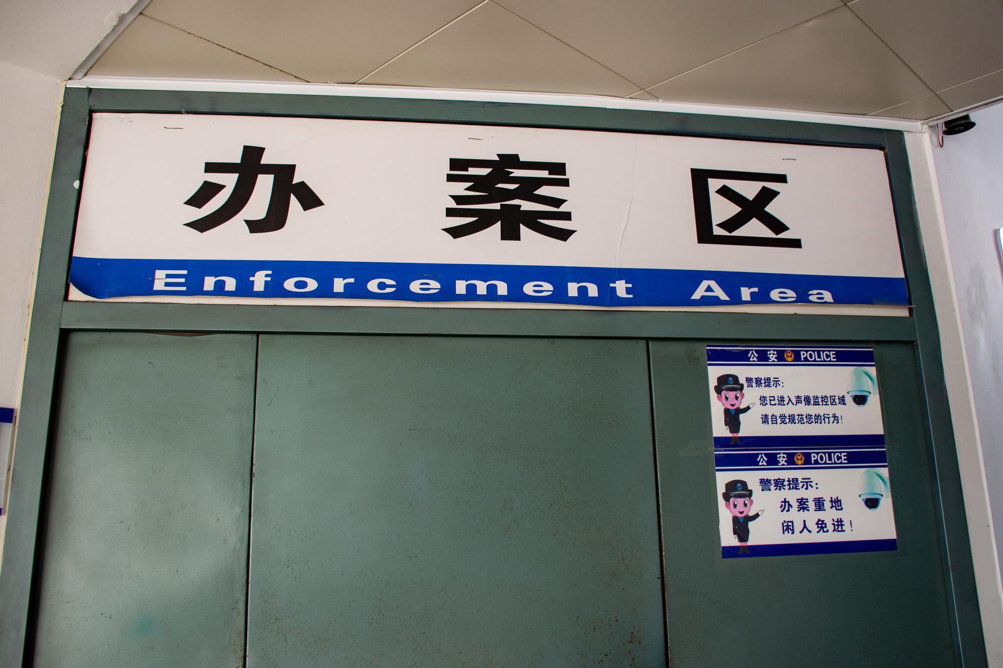 实拍派出所里的办案区,进出三道锁,一体化、智能化“五脏俱全”