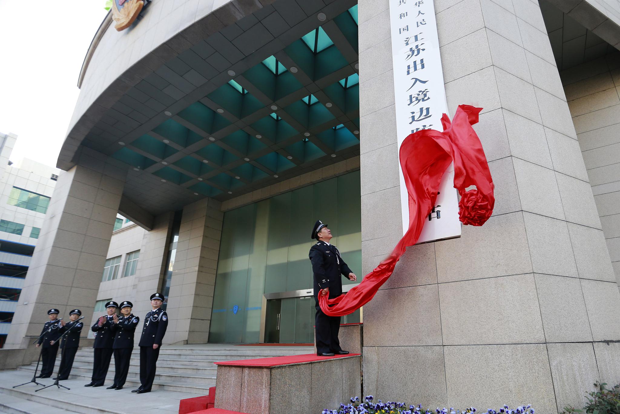 光鲜帅气!今天江苏出入境边防检查总站揭牌,转改官兵集体换装|总站|出入境|官兵_新浪新闻