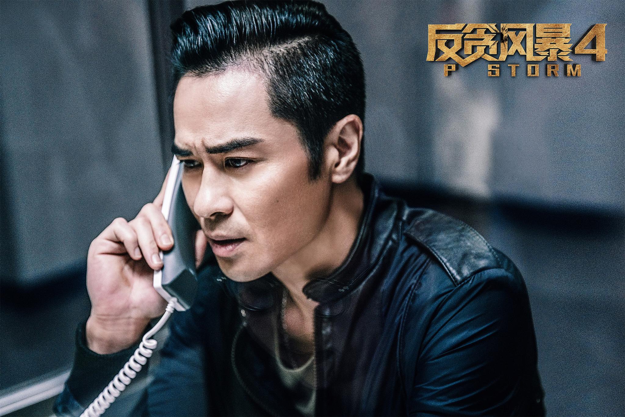 《反贪风暴4》曝光"监守正义"剧照 古天乐深入虎穴破贪腐大案