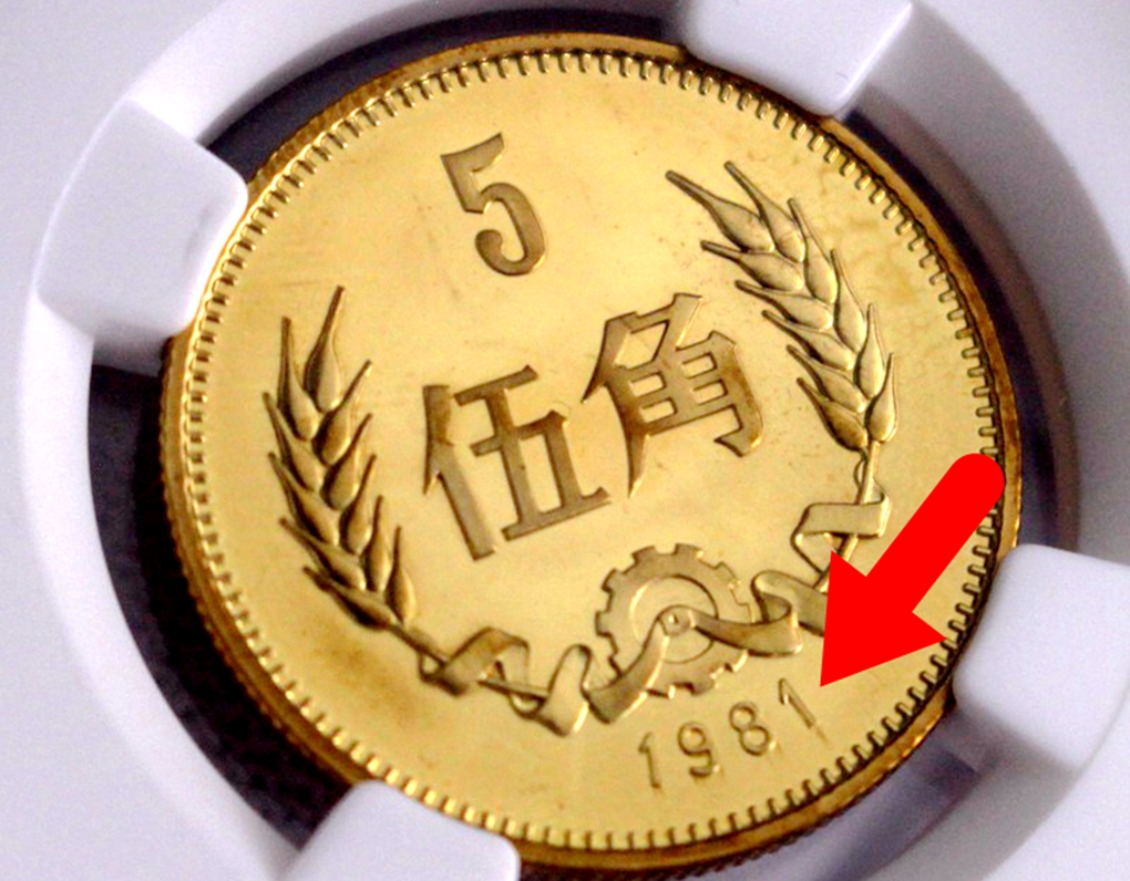 1981年5角硬币值多少钱?长城5角硬币单枚能卖1100元,大家仔细看好了!