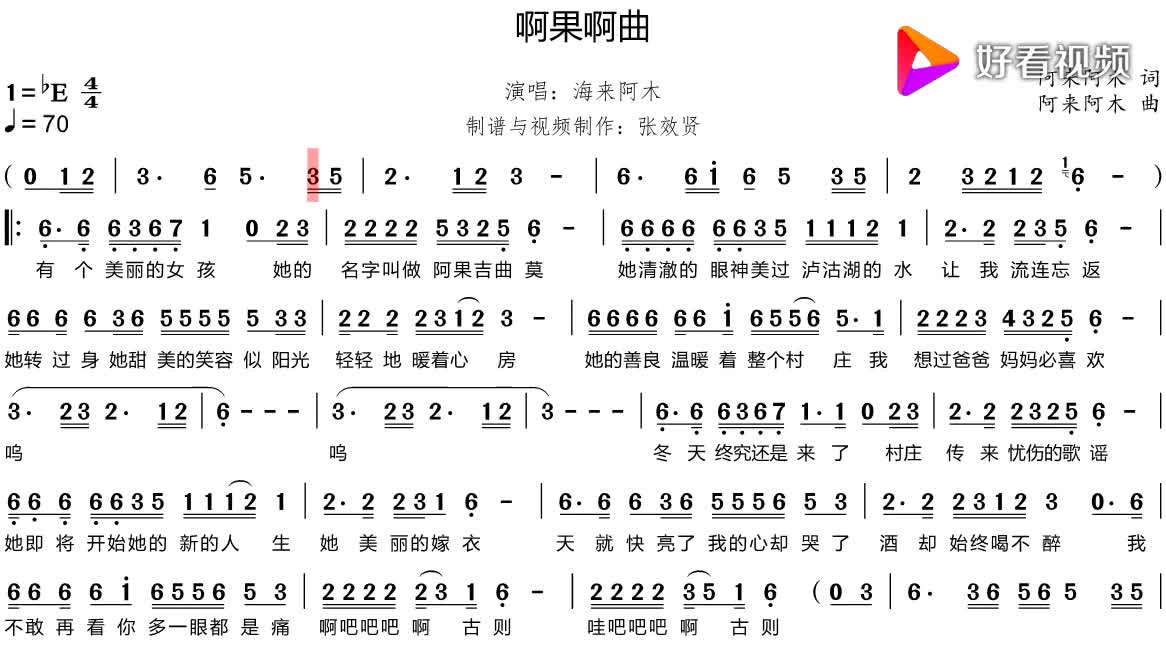 歌曲《阿果吉曲》的萨克斯音色简谱