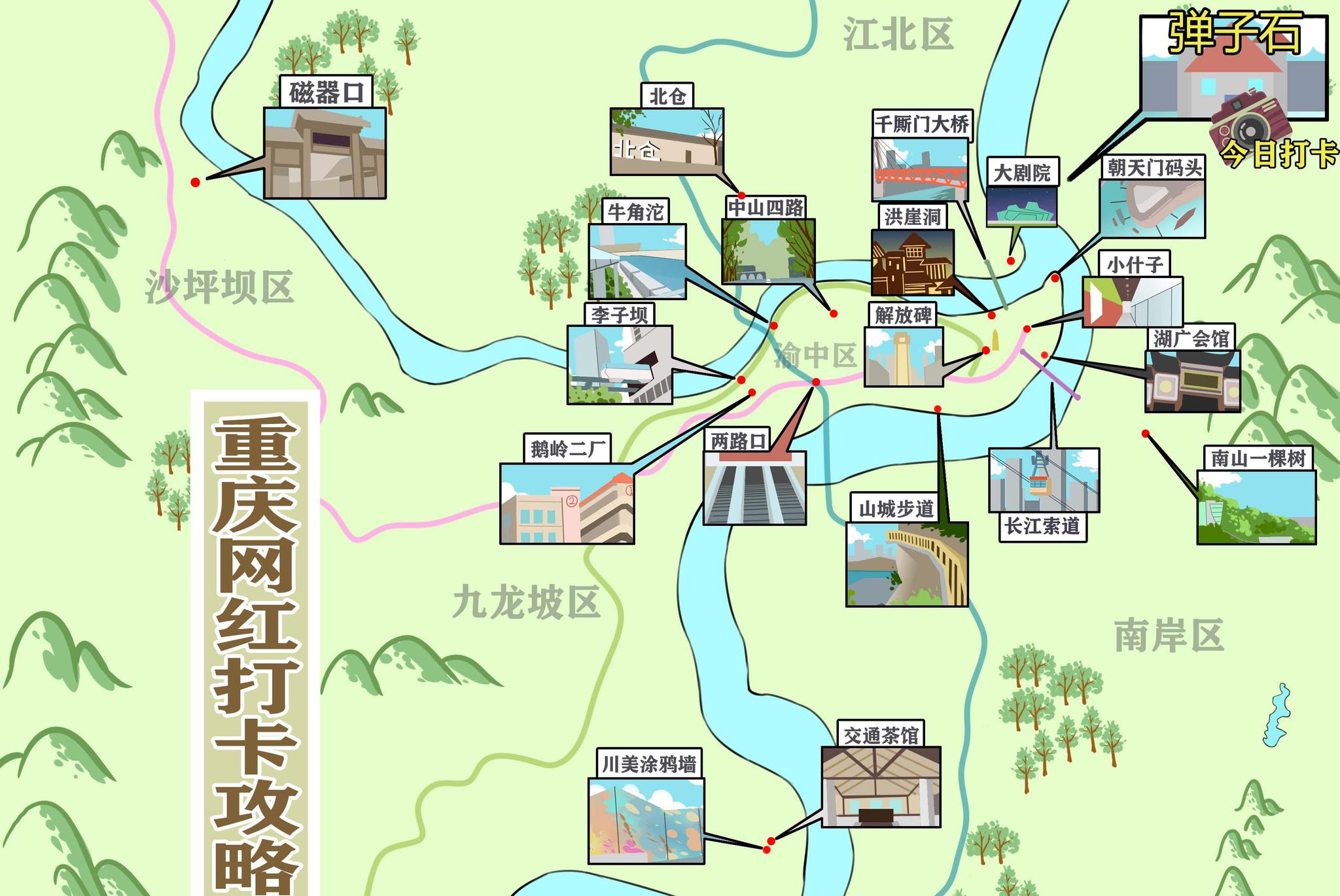 今日打卡景点:弹子石老街编者按:3d魔幻重庆,红遍网络,各地游客纷纷