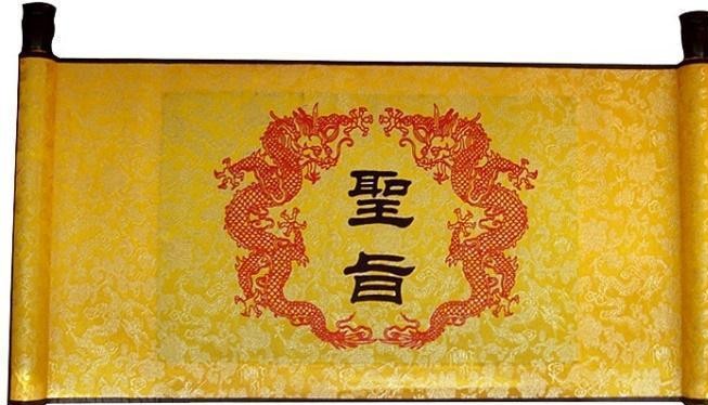 河北老农家发现明代圣旨, 已传19代580年, 专家: 史料价值很高!