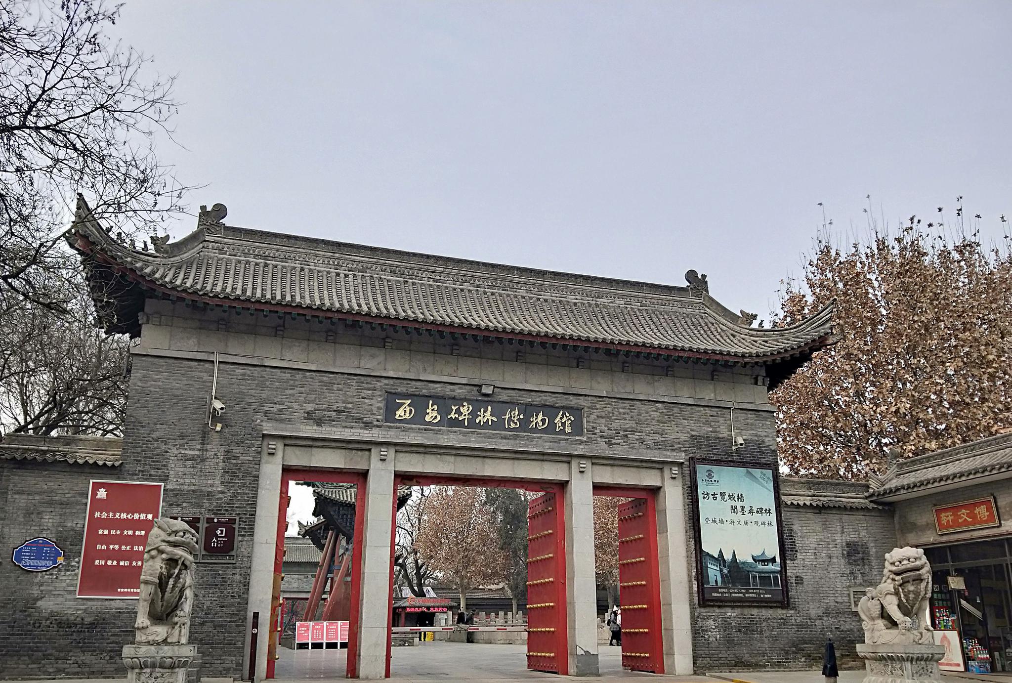 坐西成高铁从汉中到西安走进碑林,感受中国传统文化的博大精深|碑林|碑石|石刻|孔庙|西门_新浪新闻