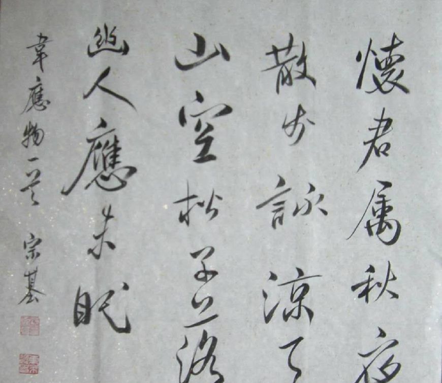中国古代书法的种类，大体可以分为正、草、隶、篆、行等形体