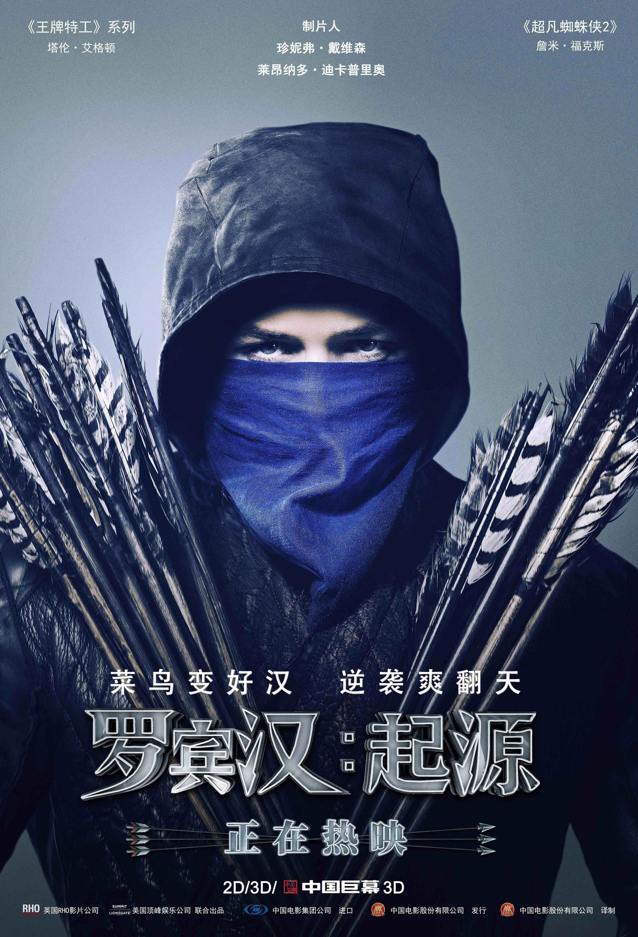 罗宾汉起源正在热映爽燃战斗引领开年动作片观影热潮