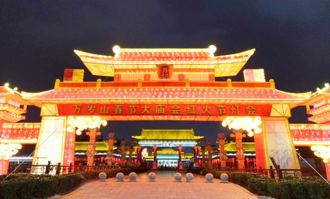 大年初一开门红,万岁山庙会喜迎四海游人!