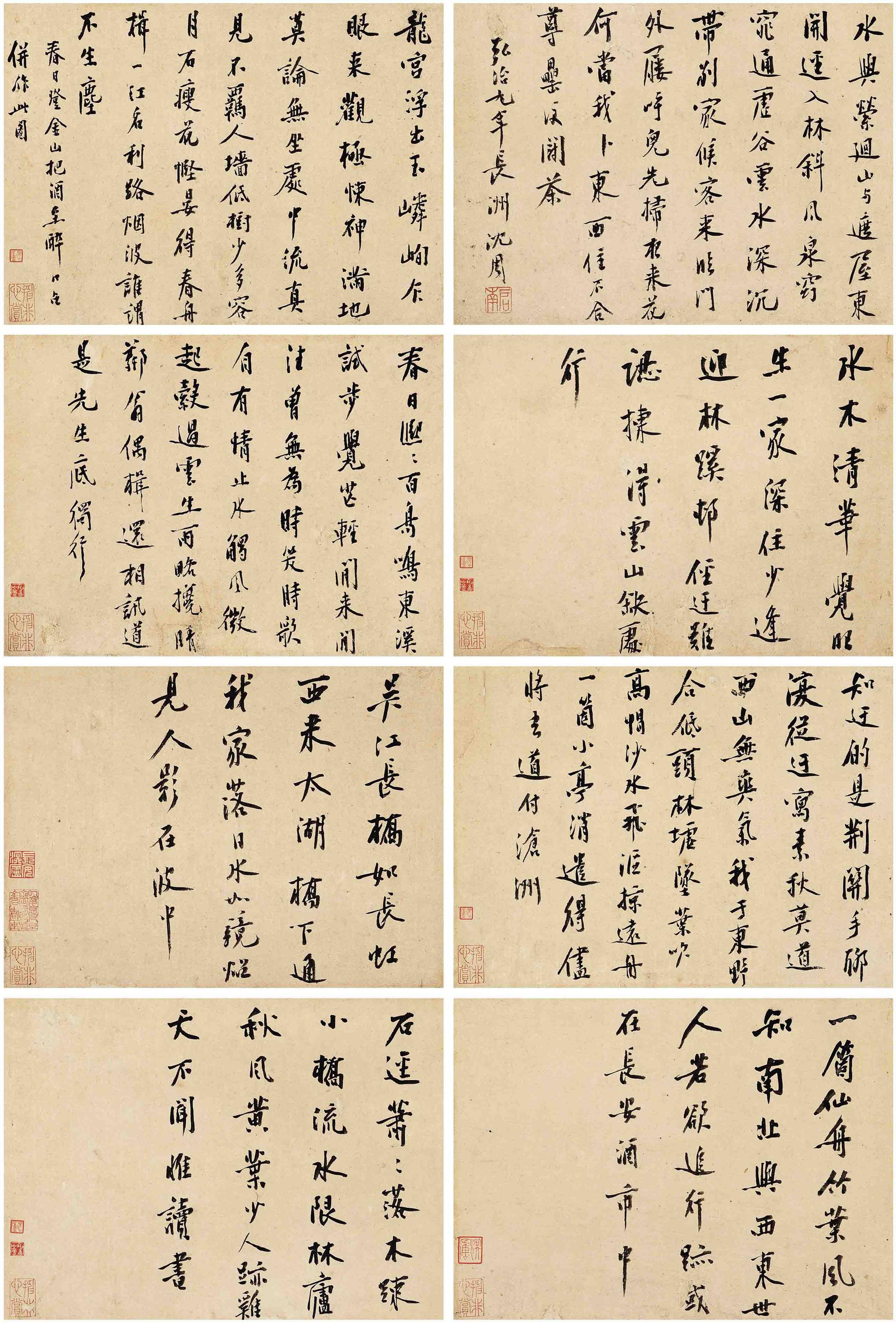沈周1496年行书自书诗册册页