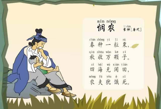 古诗《悯农》家喻户晓,为何作者李绅从不介绍?语文老师:不敢说
