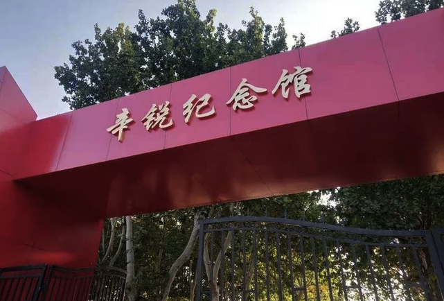 2019年7月1日,在济南市章丘区刁镇辛锐纪念馆(原辛寨镇政府大院)