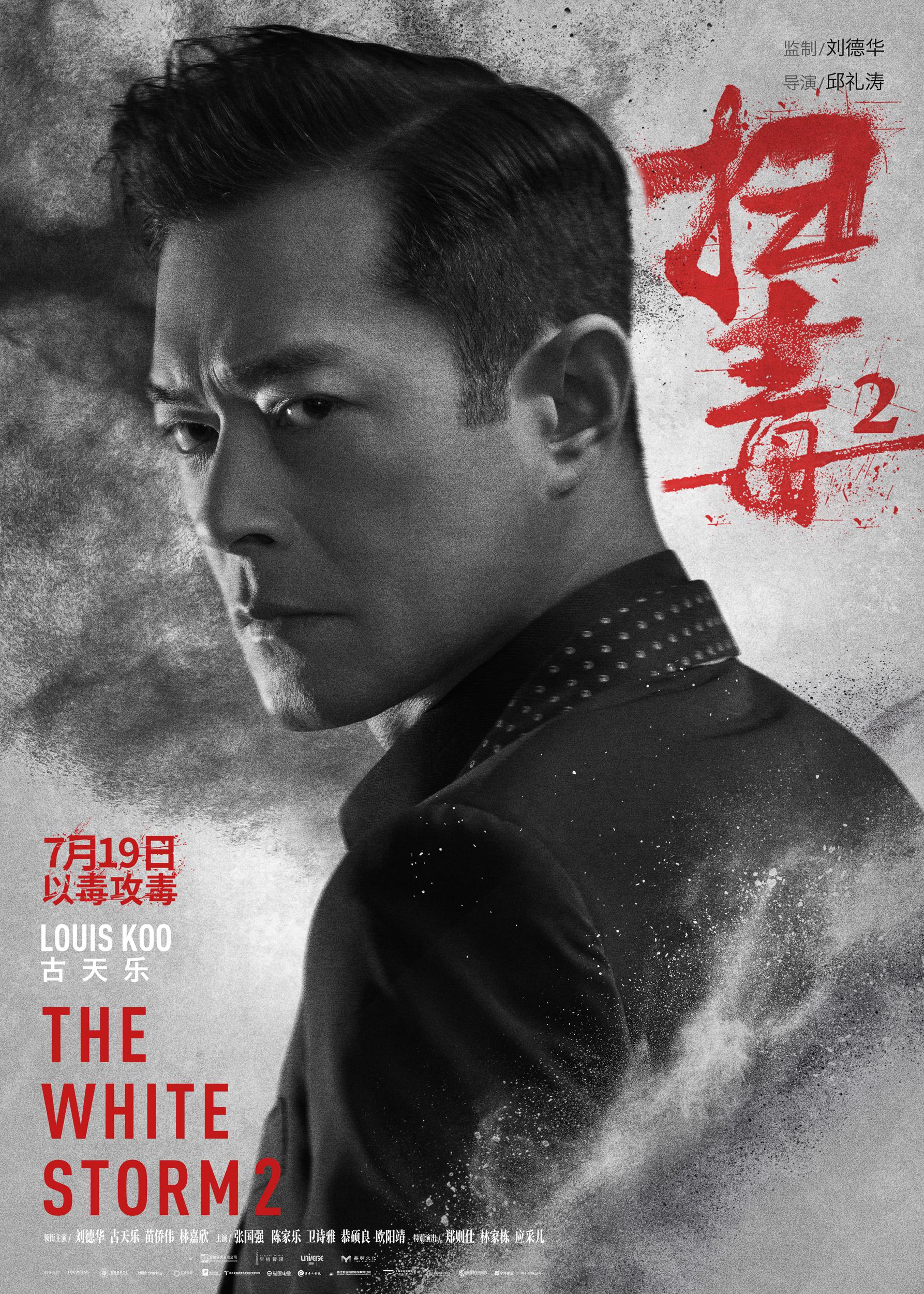 《扫毒2》曝角色海报,刘德华古天乐携全港阵容掀起灭毒终极混战