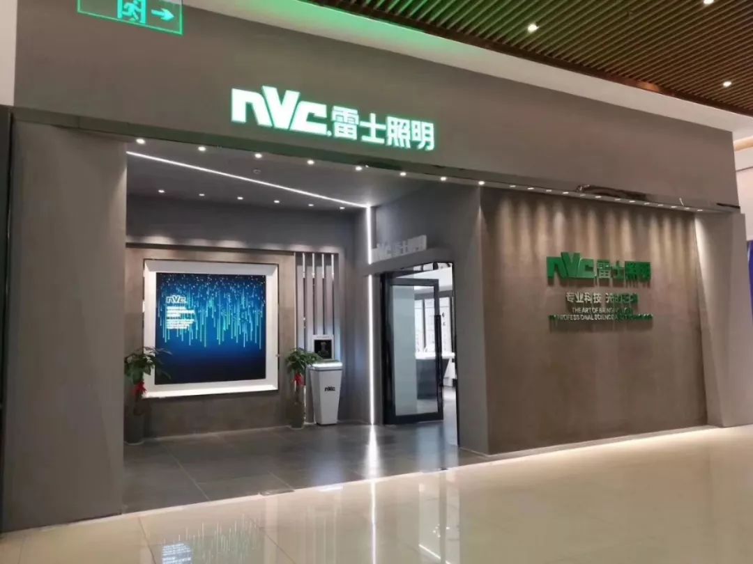雷士照明2019品牌价值326.95亿元,连续八年蝉联照明行业第一!__财经头条