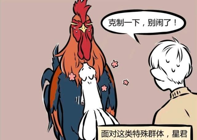 非人哉漫画黄鼠狼给昂日星君拜年共度美好一夜结局却不太好