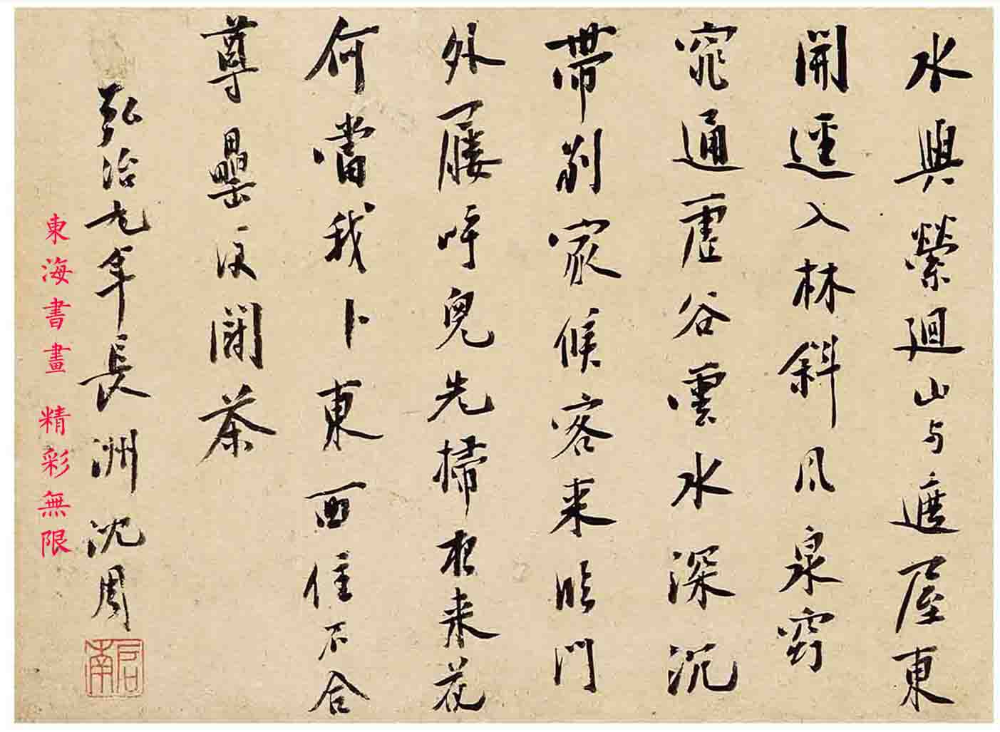 沈周1496年行书自书诗册册页