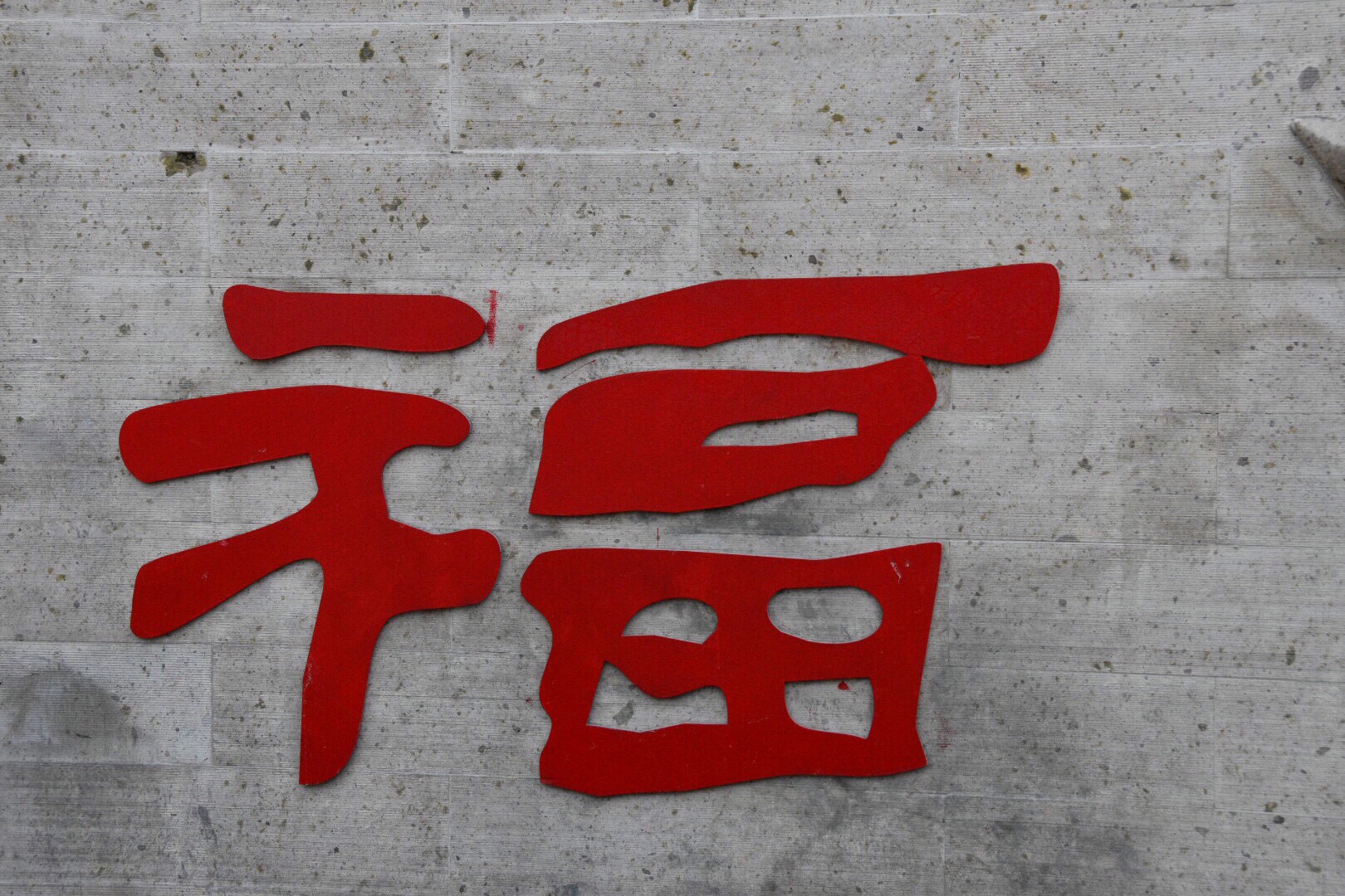 金猪送福新年吉祥