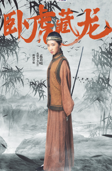 章子怡看了后回应私信被曝光|我就是演员之巅峰对决|孟美岐|卧虎藏龙