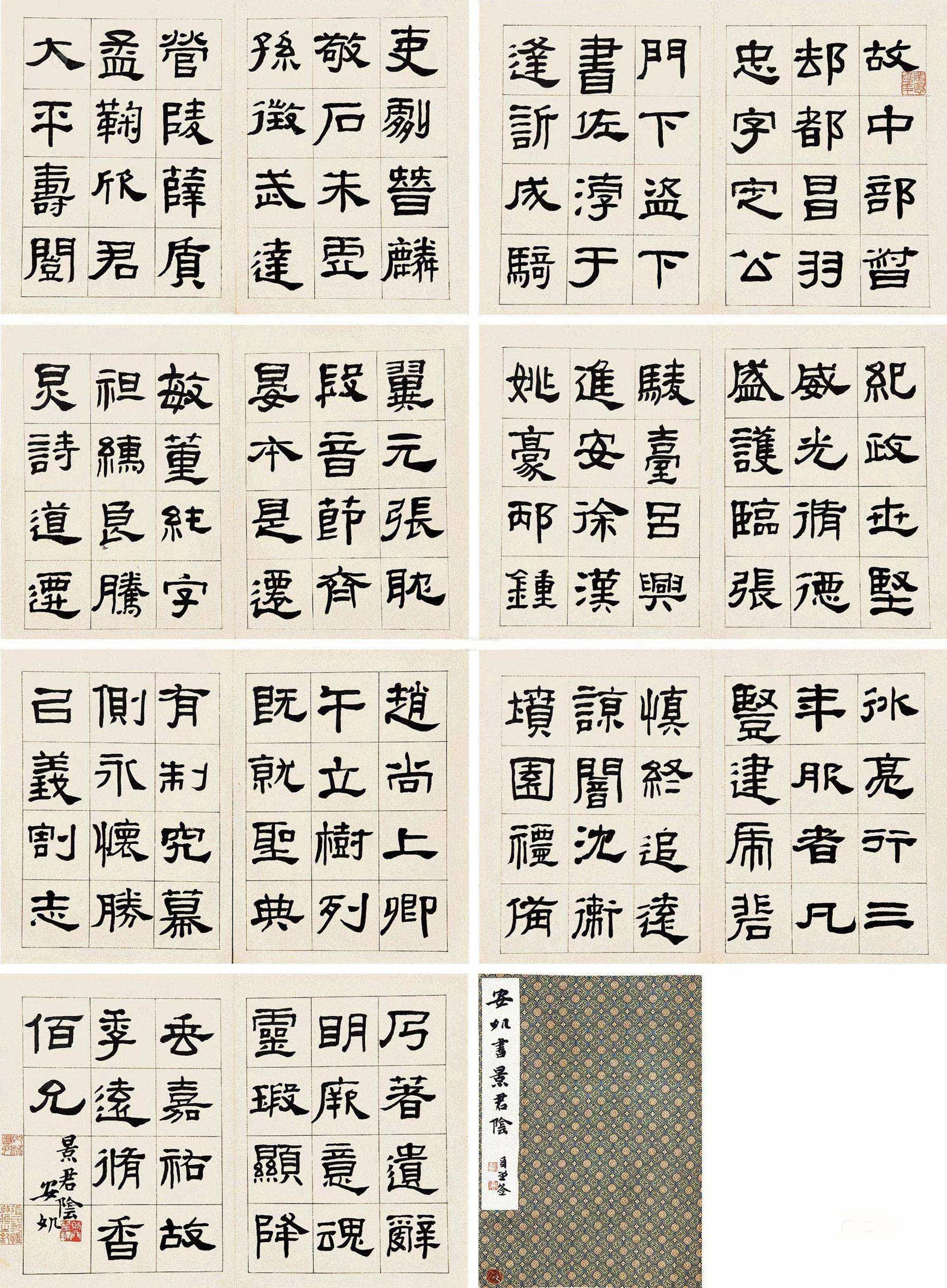 来楚生隶书临景君阴