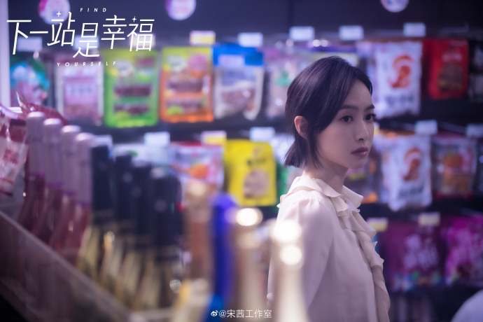 宋茜《下一站是幸福》热播表现亮眼 情人节发长文谈角色理解