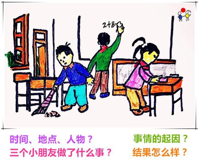 小学看图写话打扫教室