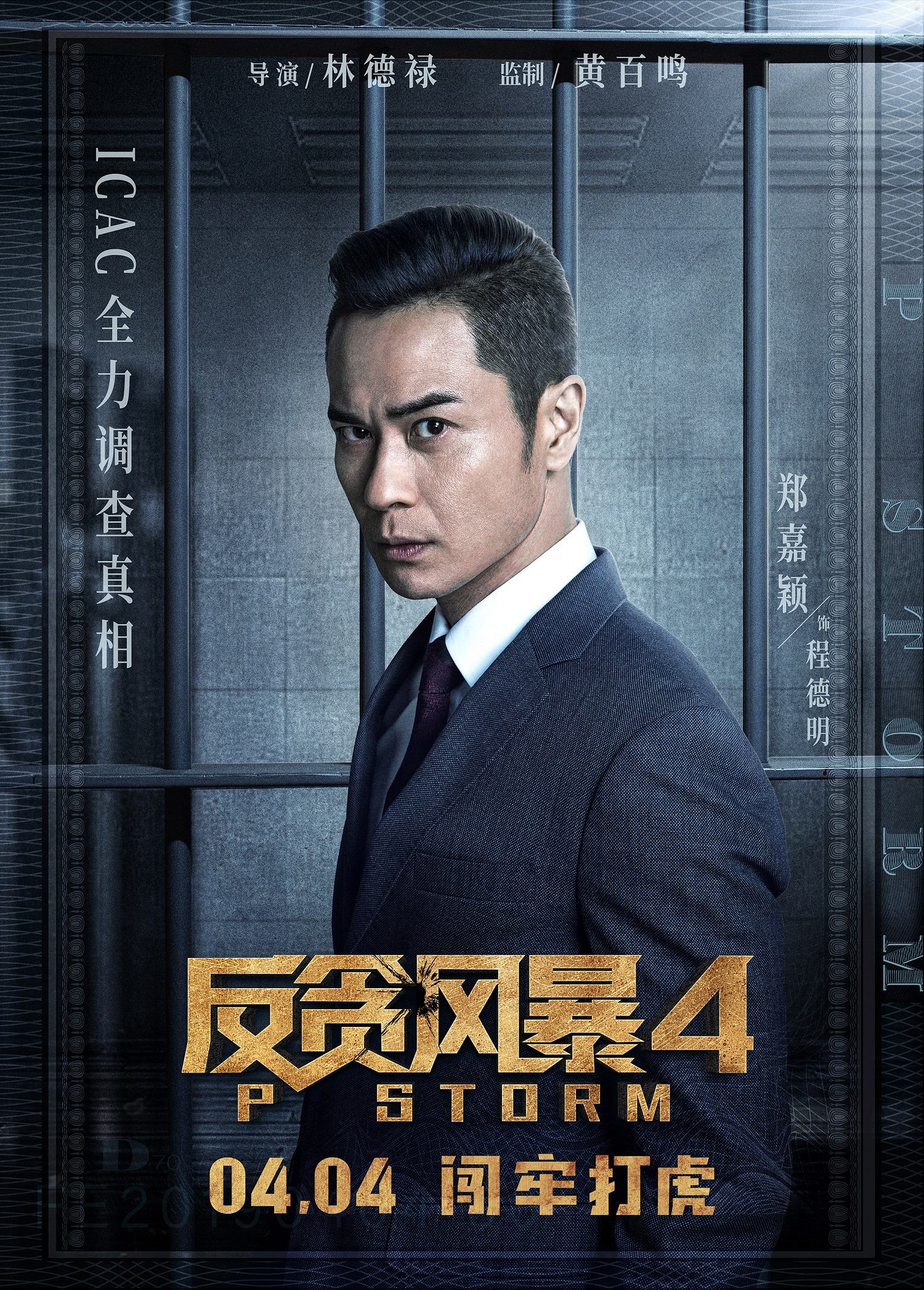 反贪风暴4路演即将席卷八城超强阵容集结再掀监狱风云