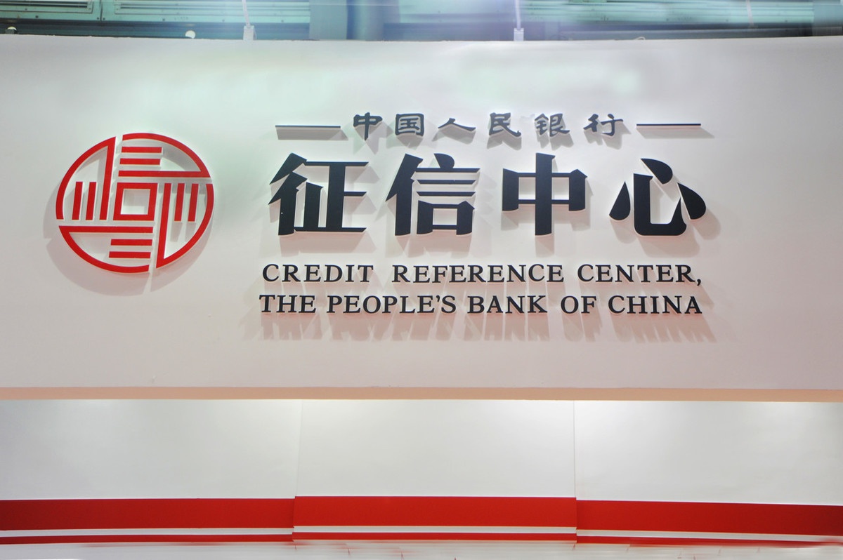 央行征信中心副主任:守护好每一个人的"经济身份证"