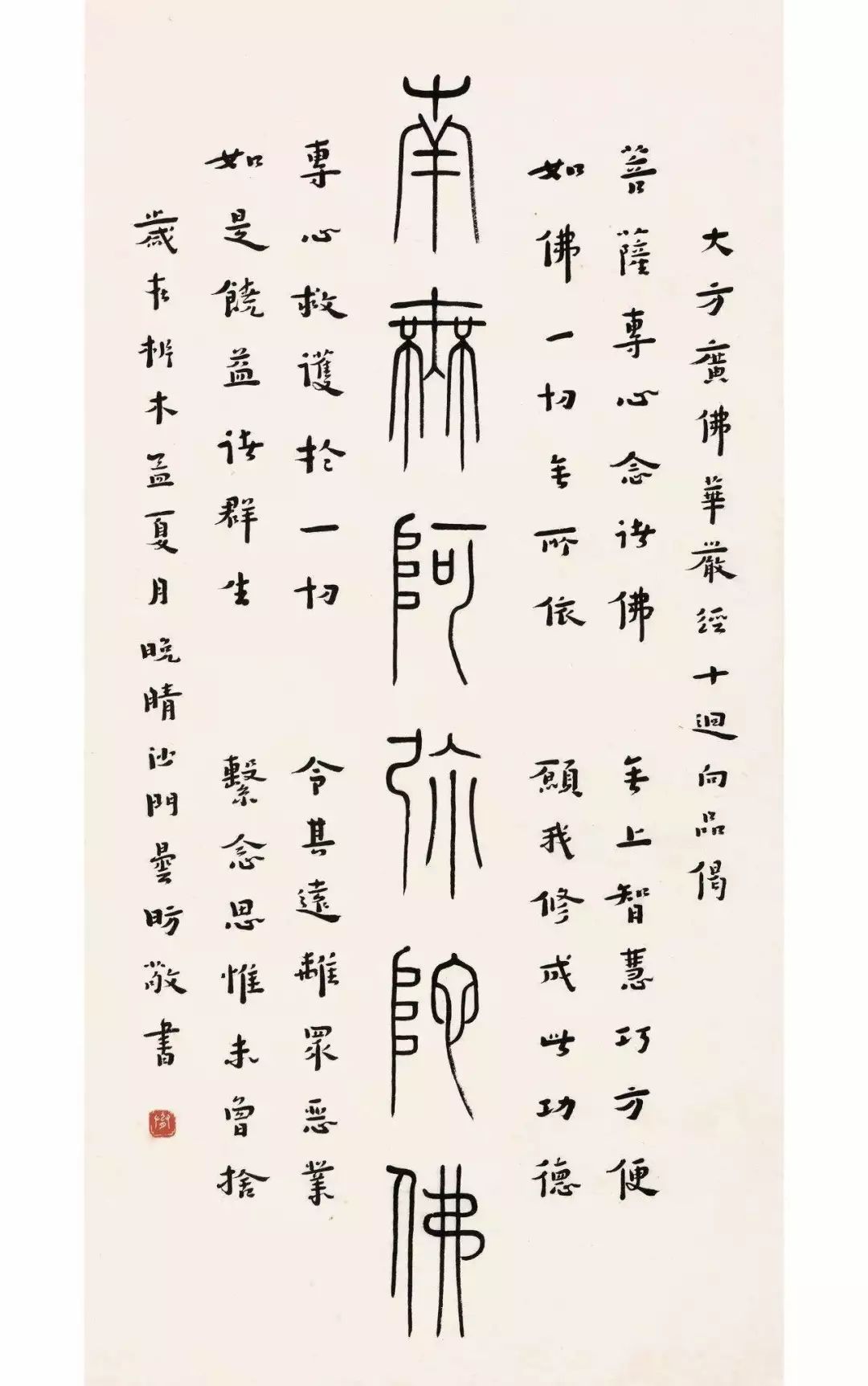 弘一法师书信：华枝春满，天心月圆
