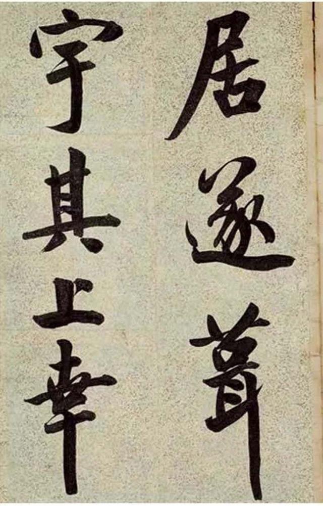 清 沈卫 行书吴均《与顾章书》册 册页