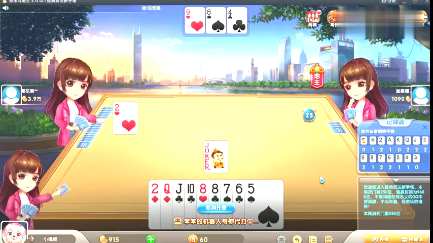 小缘被观众质疑斗地主水平,托管证明笨笨机器人牌技不如自己