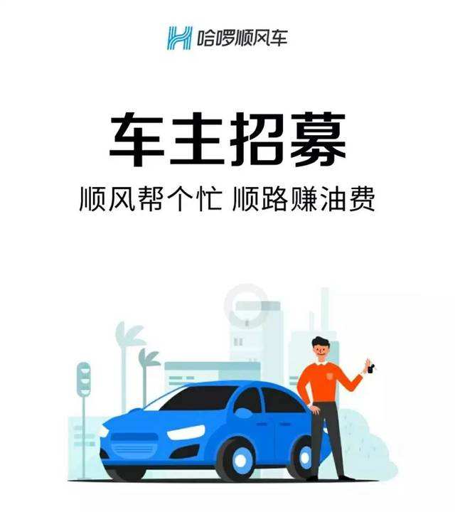 补位ofo烧滴滴后院哈啰上线顺风车业务露獠牙滴滴被退场