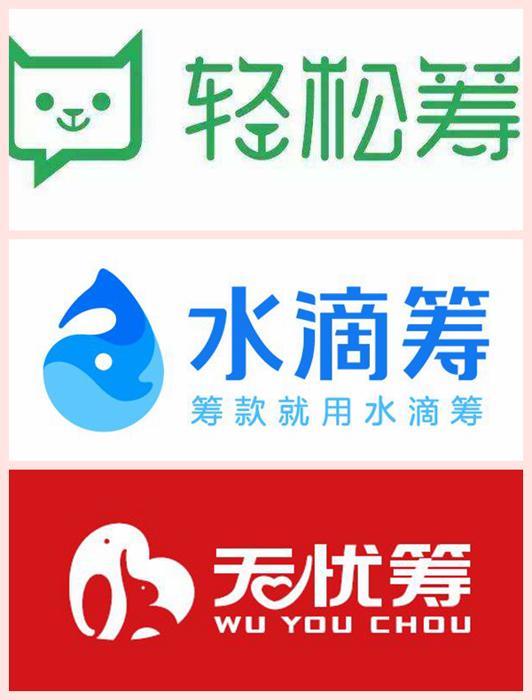 水滴筹平台收费吗为啥最后取钱时扣了5提现费