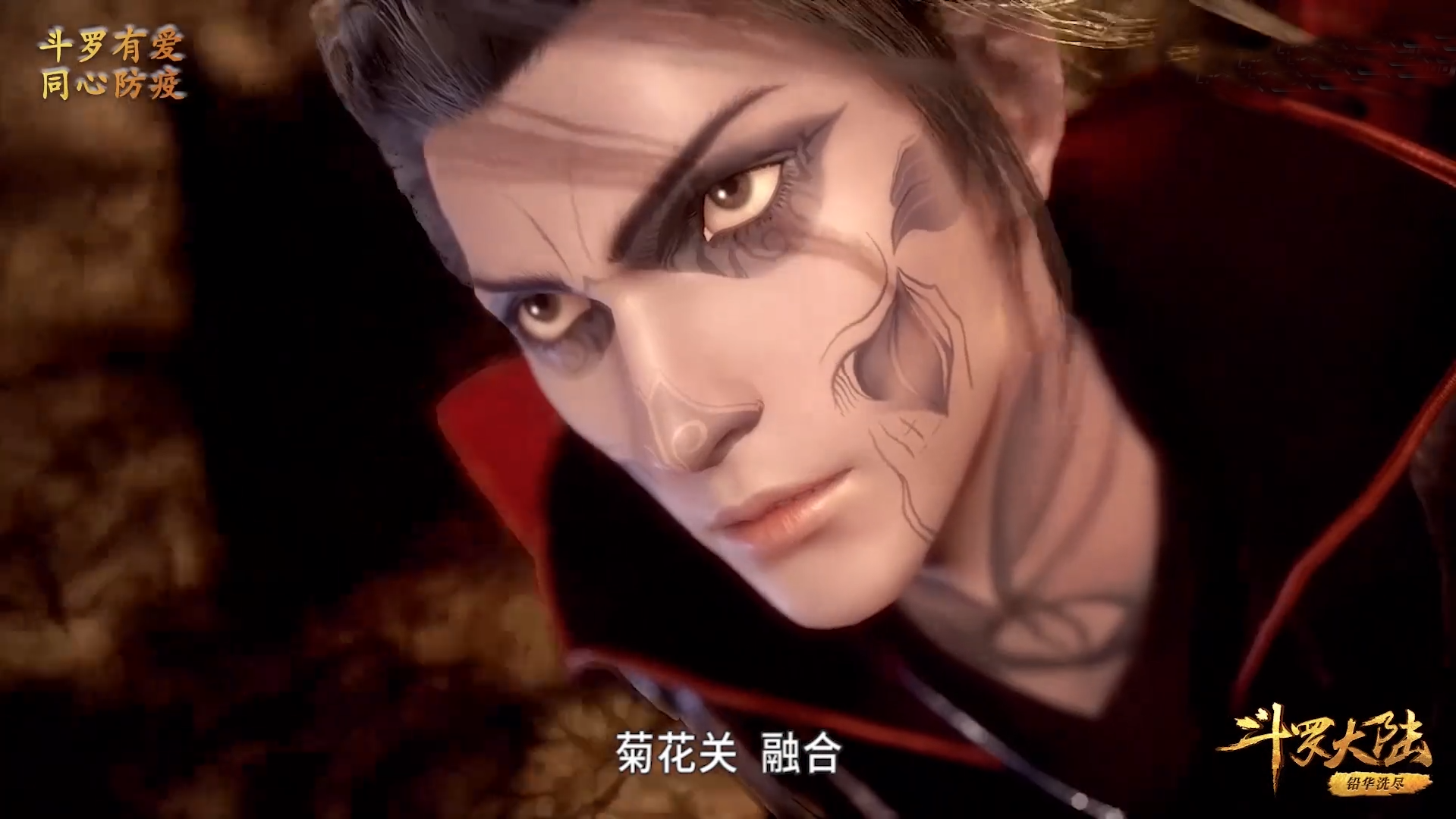 菊鬼斗罗施展武魂融合技,控场意义何在?宁风致:不把我放在眼里