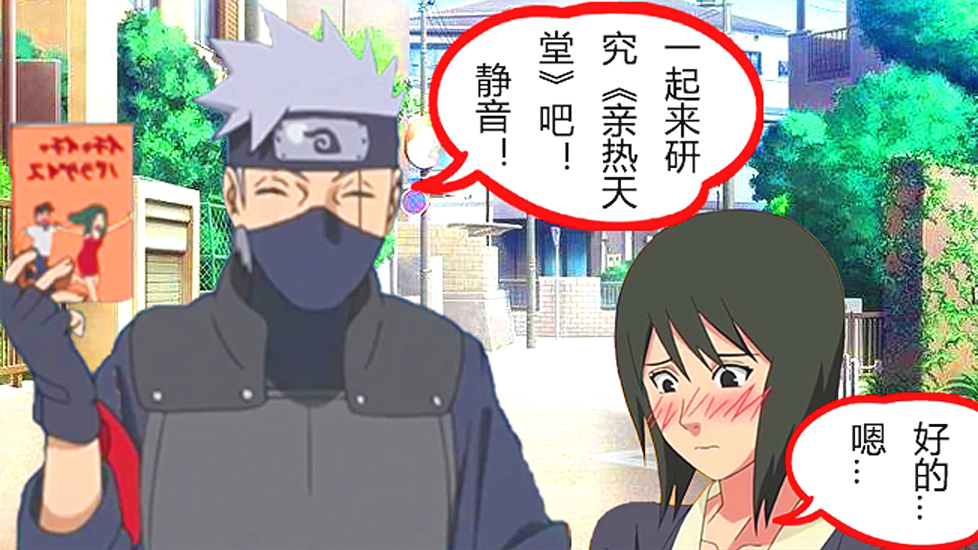 火影:卡卡西单身因为太花心?和照美冥结婚,邀请静音一起做这事
