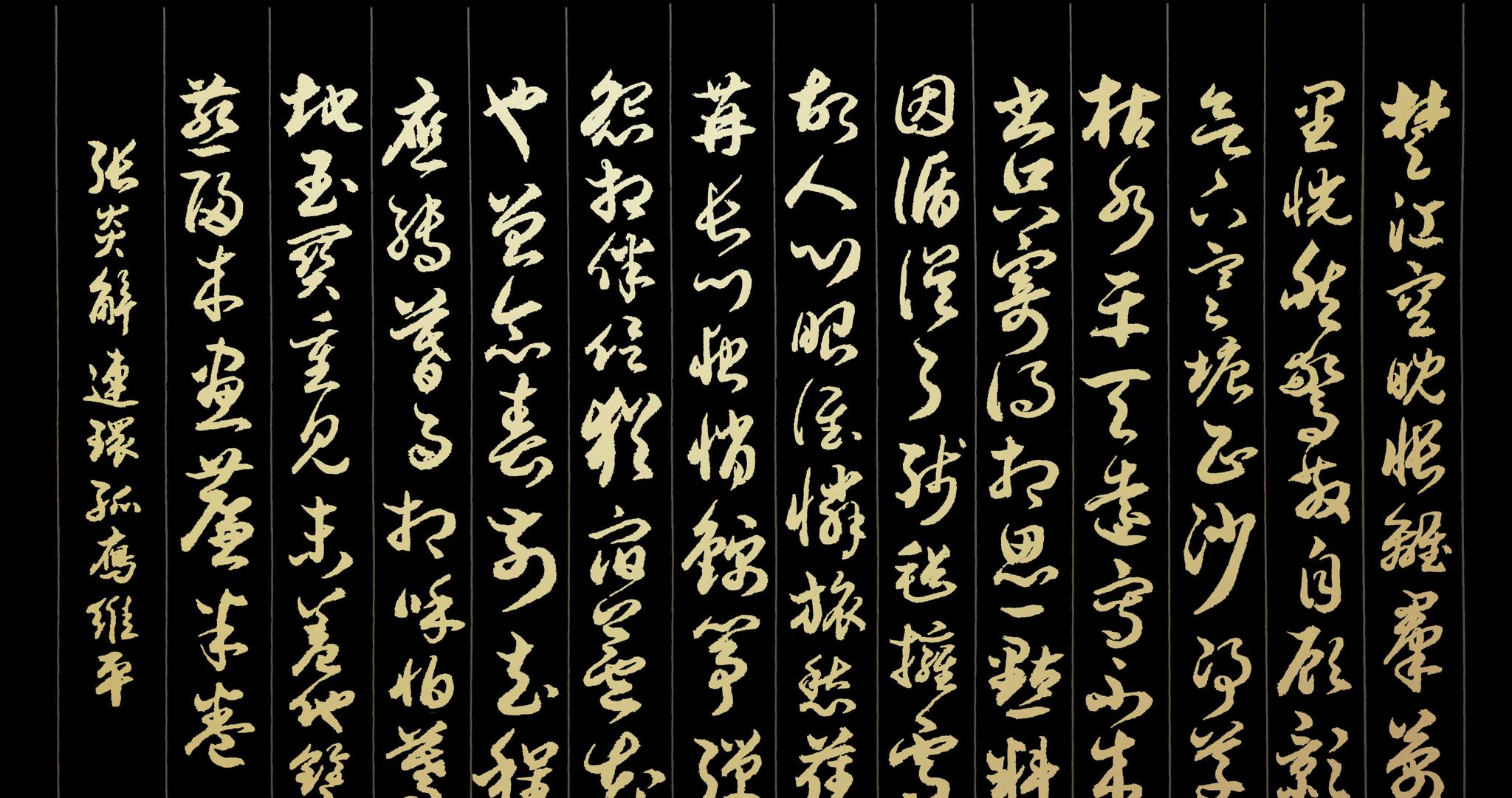 张炎《解连环·孤雁》楚江空晚.怅离群万里,恍然惊散.