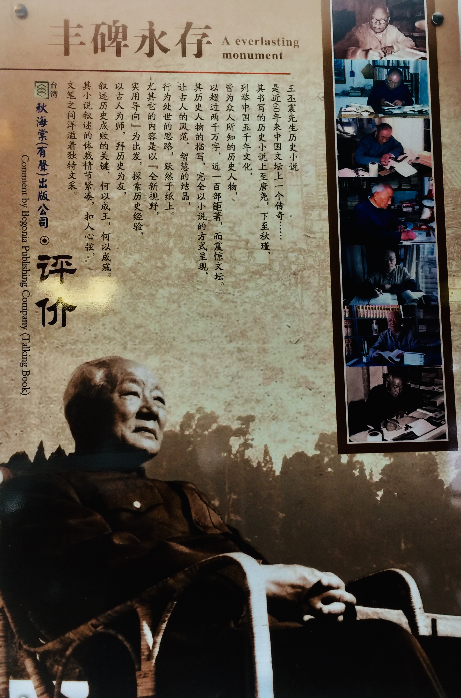 王丕震:62岁开始文学创作,18年写出142部长篇小说,堪称文坛奇才