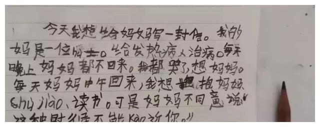 小朋友给滨医附院护士妈妈的一封信,看哭了无数人休闲区蓝鸢梦想 - Www.slyday.coM 小朋友给滨医附院护士妈妈的一封信,看哭了无数人休闲区蓝鸢梦想 - Www.slyday.coM