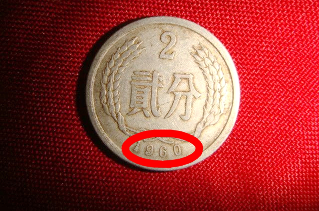 1956年2分硬币值多少钱？单枚能卖350元，你家里也能找到！