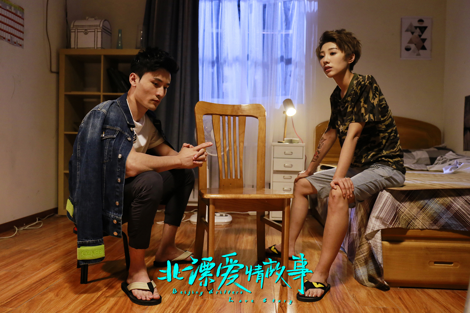 《北漂爱情故事》今日正式上线,在更新的两集内容中,合租在天通苑一间