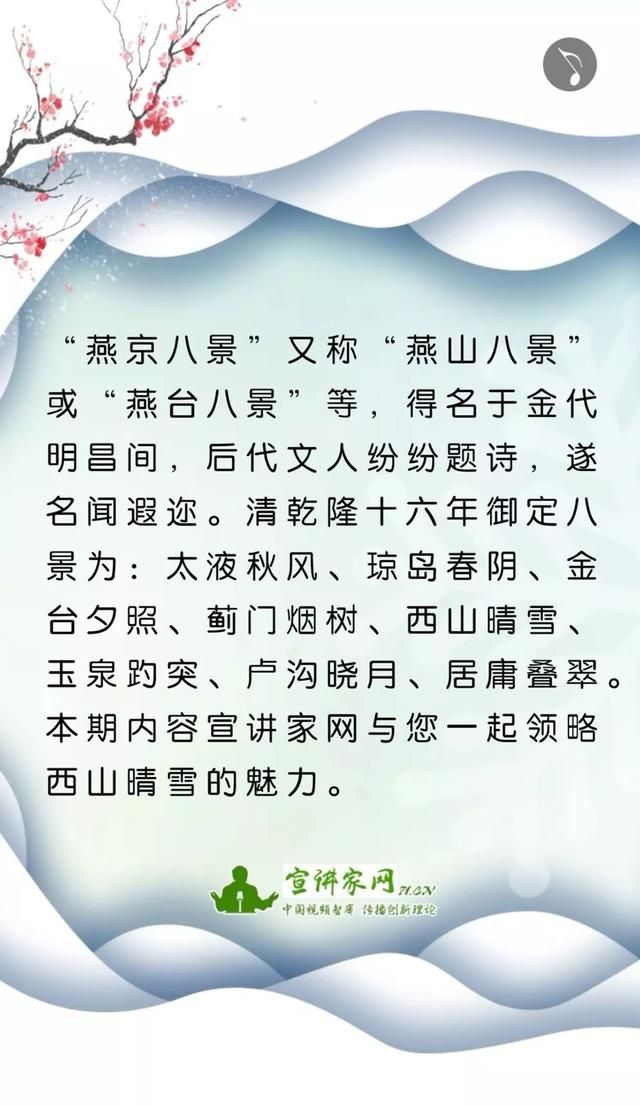 北京文化系列——燕京八景之西山晴雪