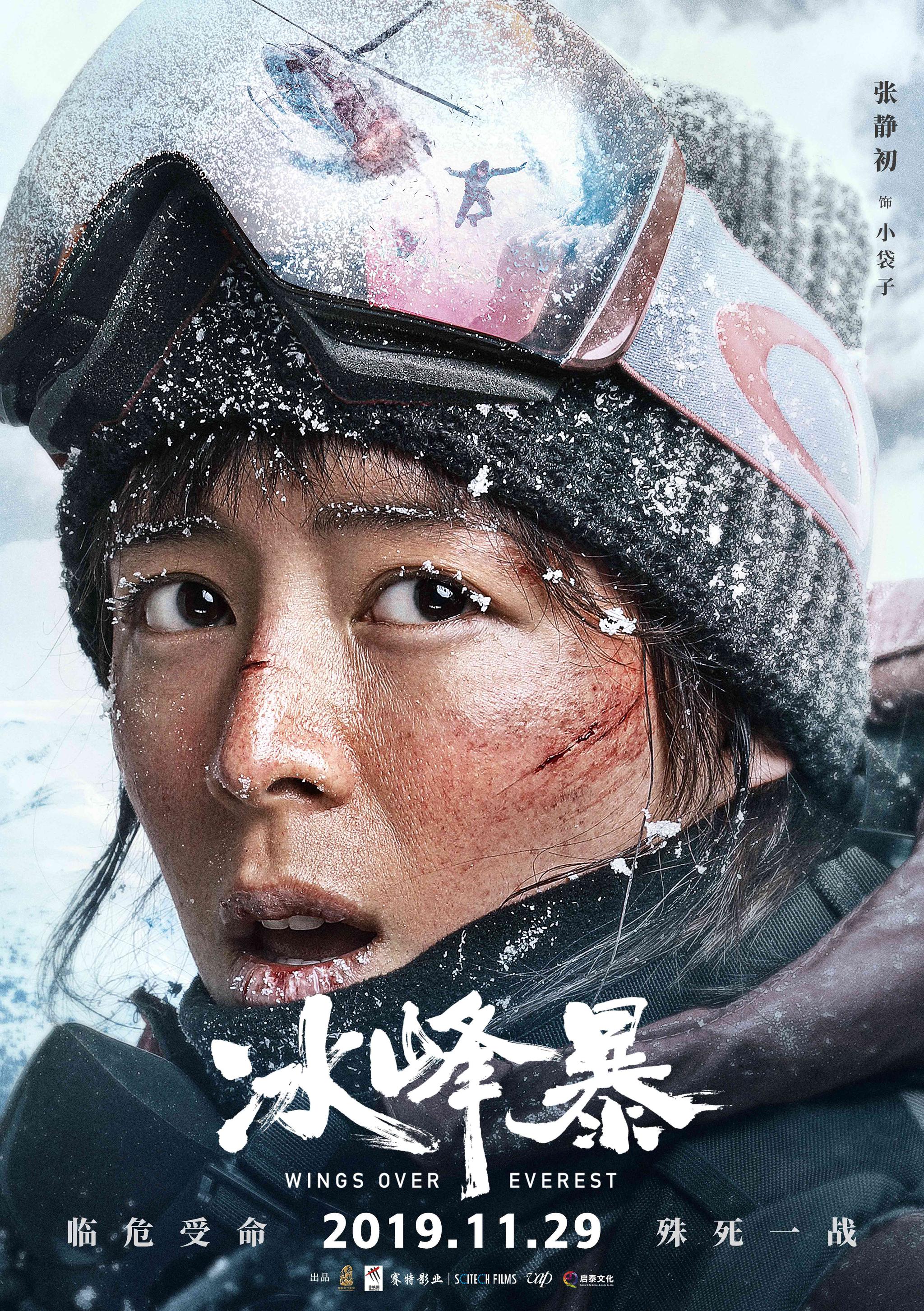 张静初首次冒险题材电影《冰峰暴》即将上映 素颜高海拔实景拍摄