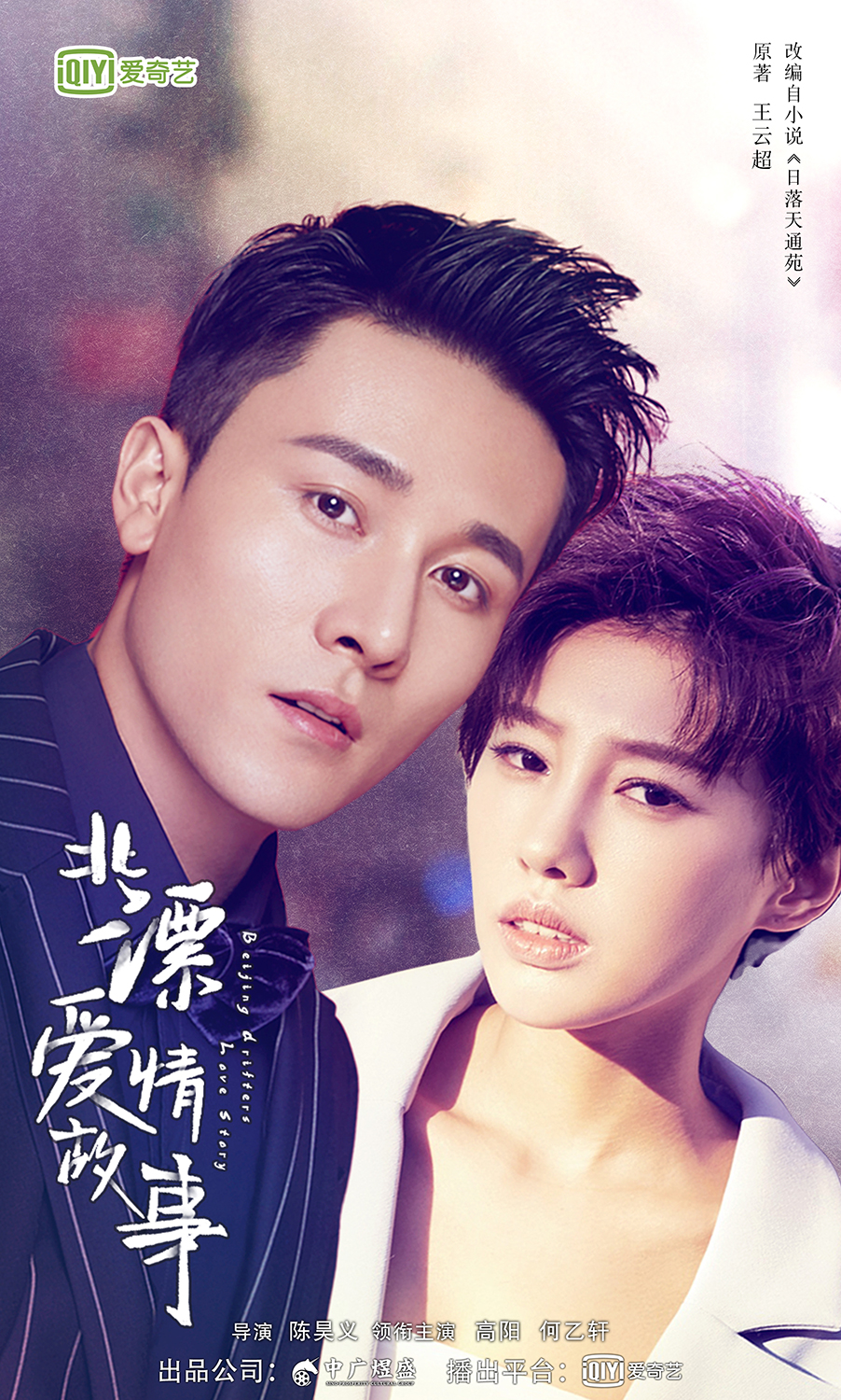 《北漂爱情故事》今日正式上线,在更新的两集内容中,合租在天通苑一间