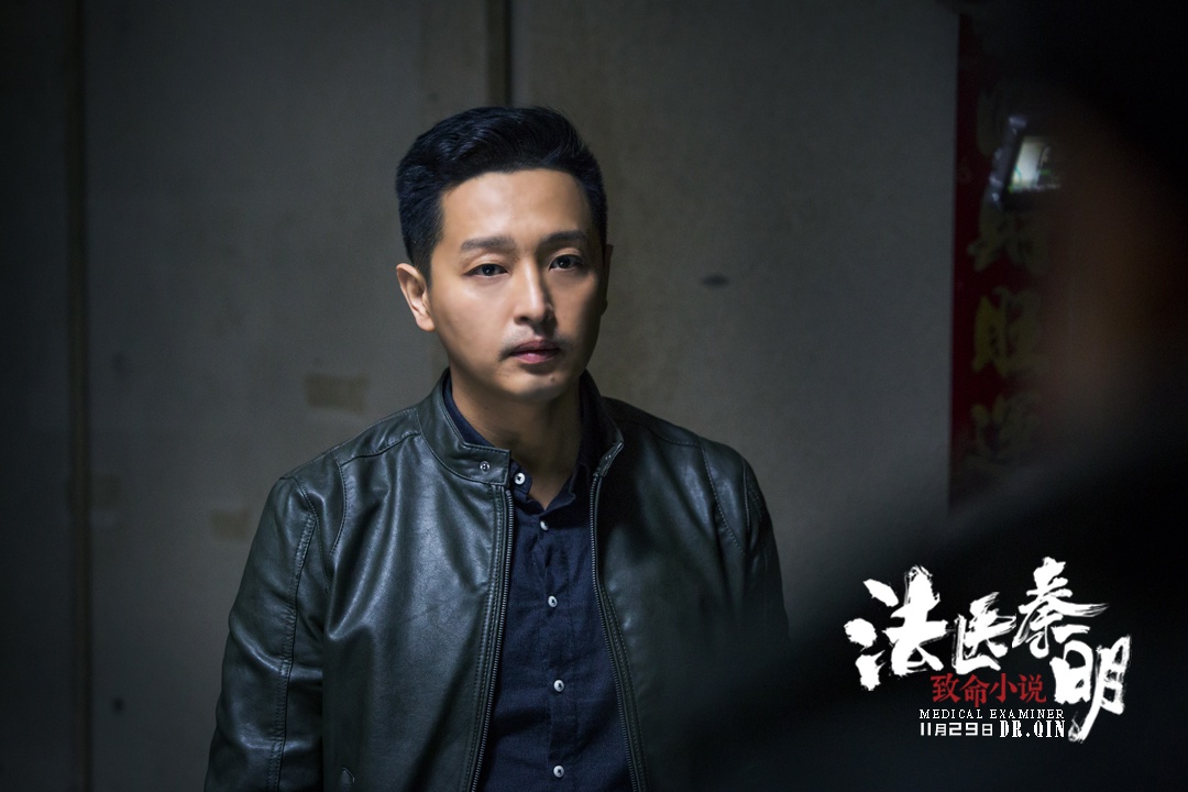 《法医秦明》系列网大定档 三部连发解尸语剖人心