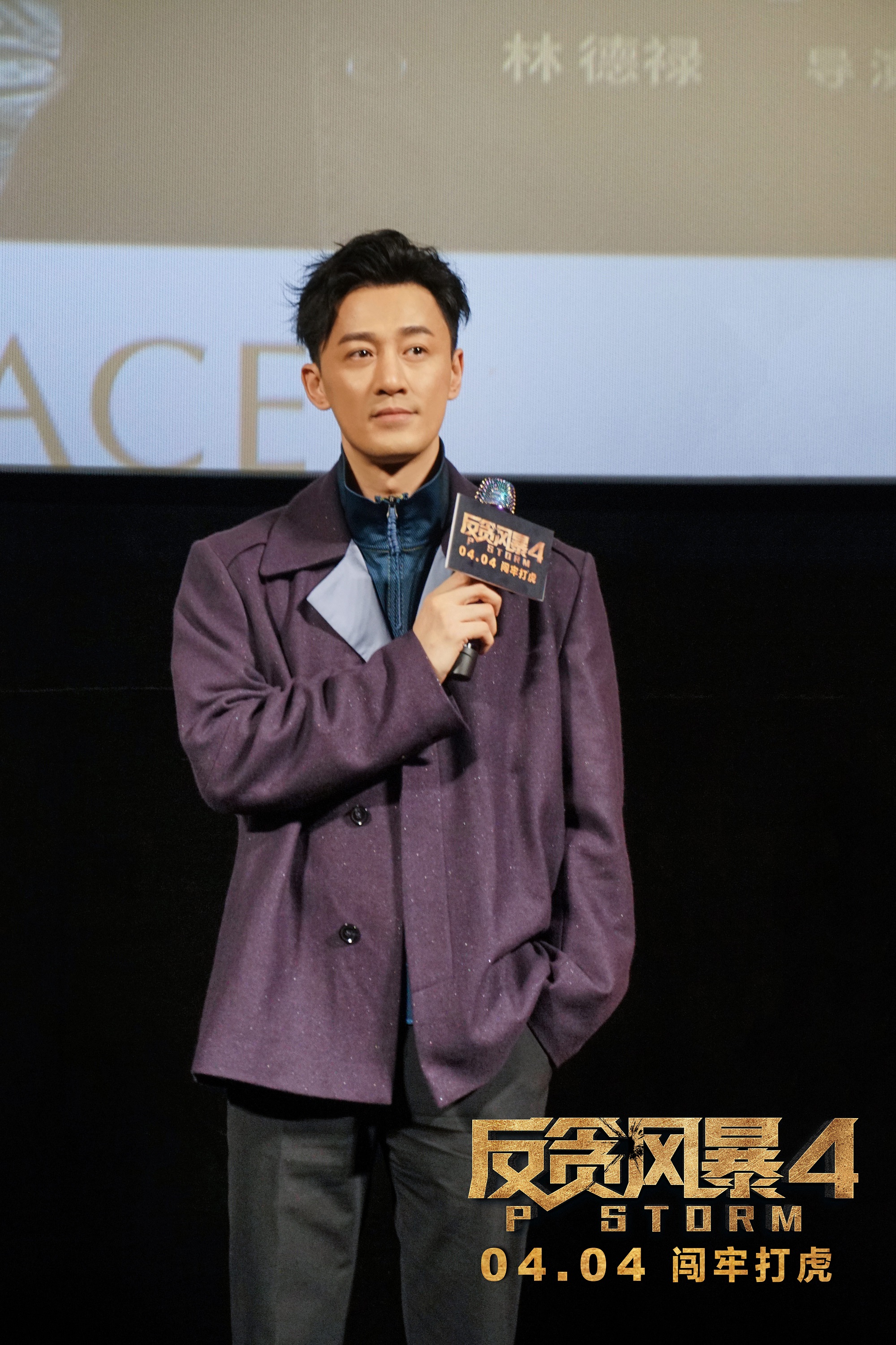 反贪风暴4八城路演首站武汉来袭林峯首演反派获观众首肯