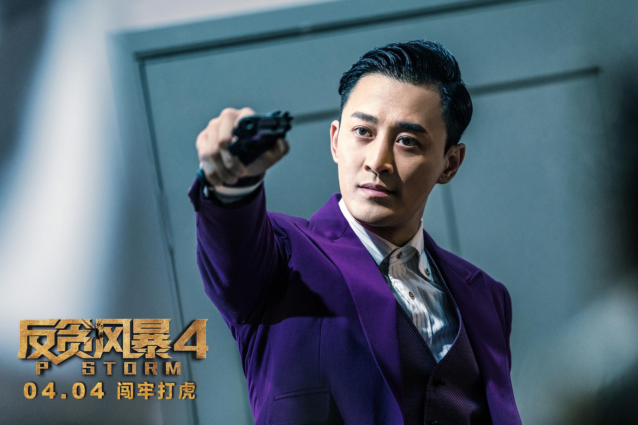 郑嘉颖林峯携反贪风暴4登陆广州男神归位演绎龙虎斗