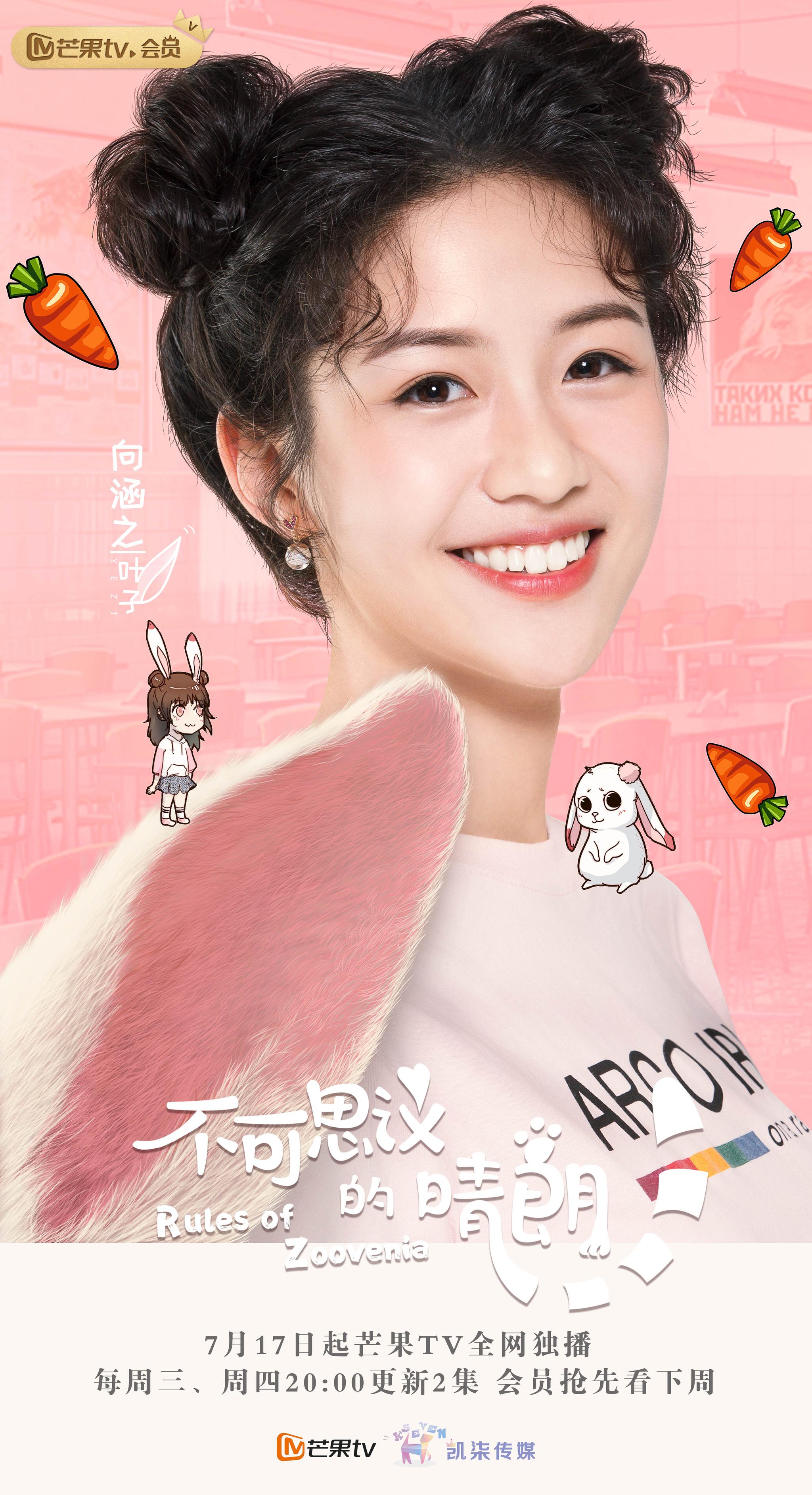 不可思议的晴朗 单人海报发布