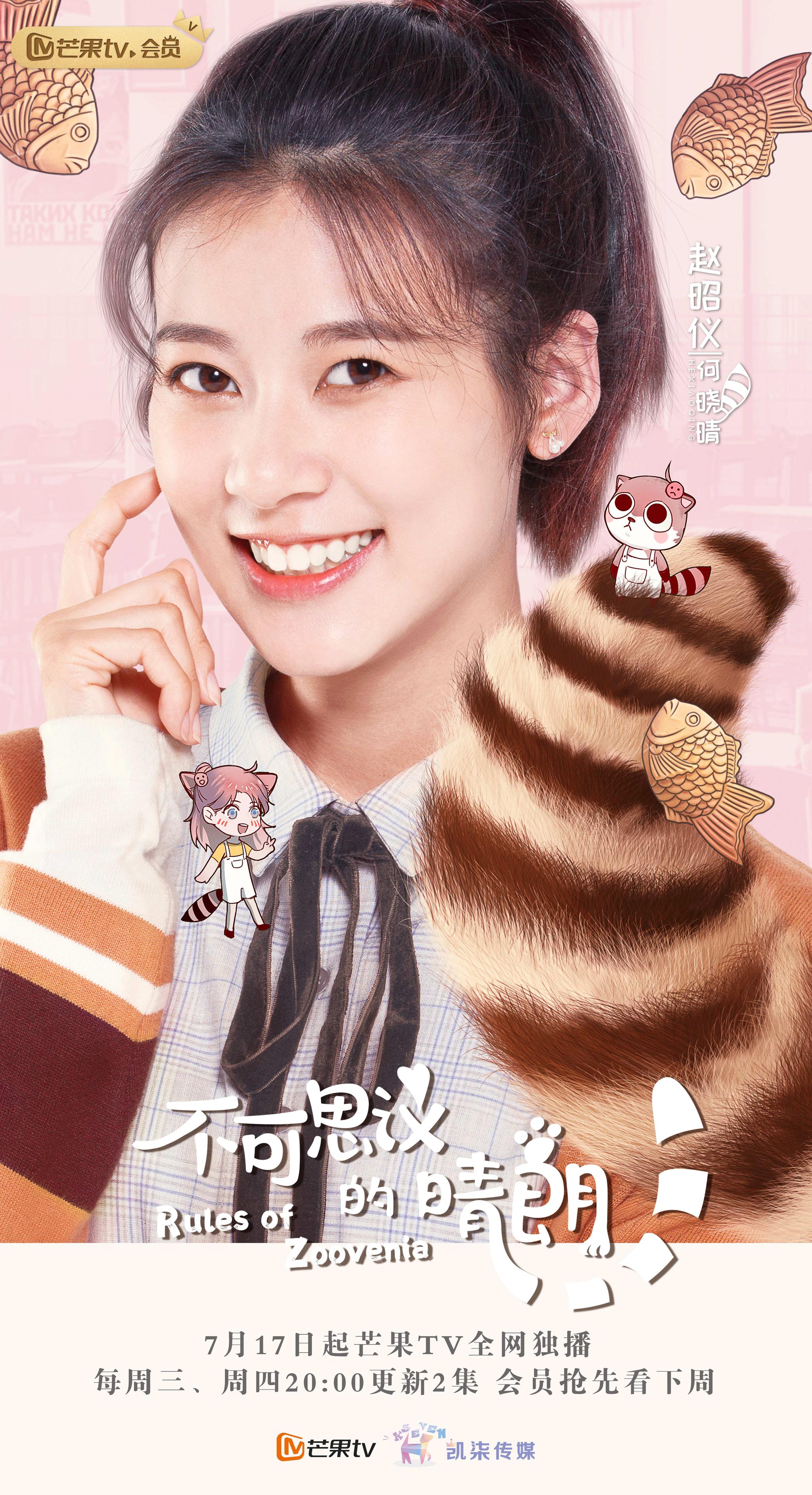 不可思议的晴朗 单人海报发布