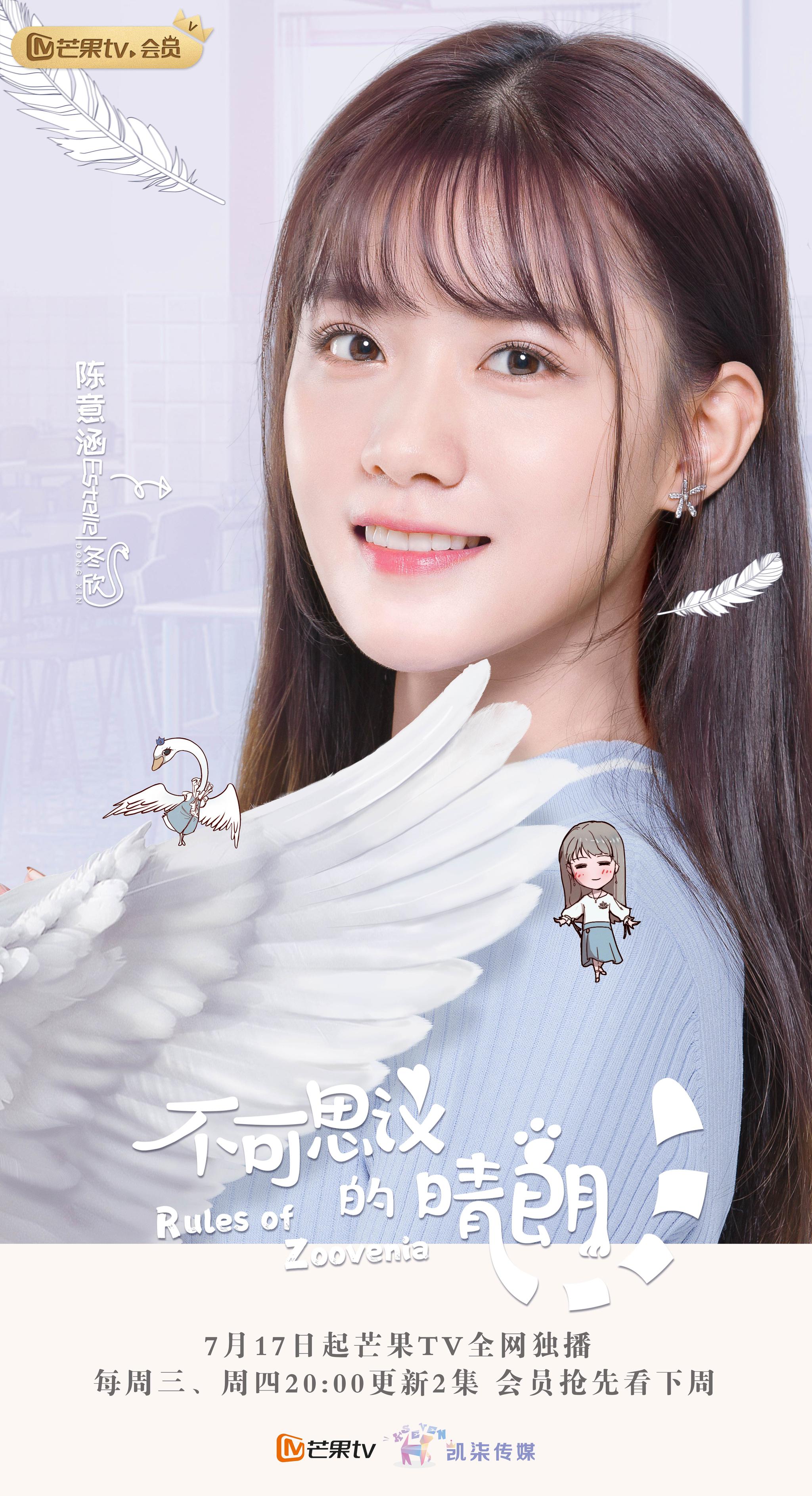 不可思议的晴朗 单人海报发布