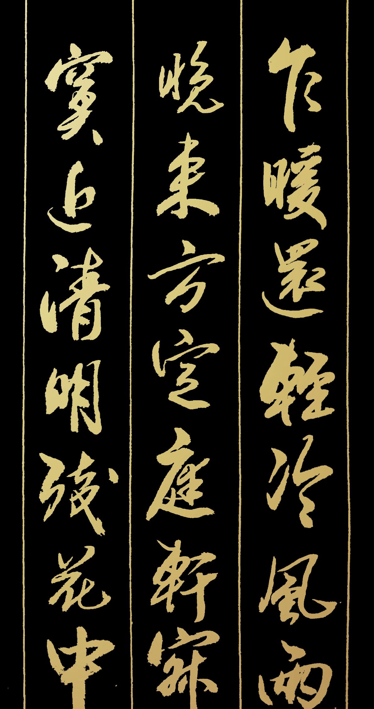 胡维平行书创作张先青门引春思