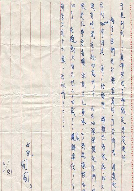 翁美玲生前的原迹家书终于看到阿翁的亲笔书信了