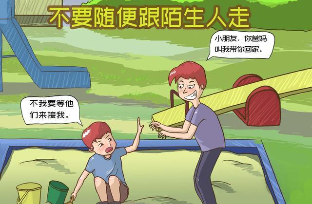 构建安全屏障:儿童安全教育的重要性