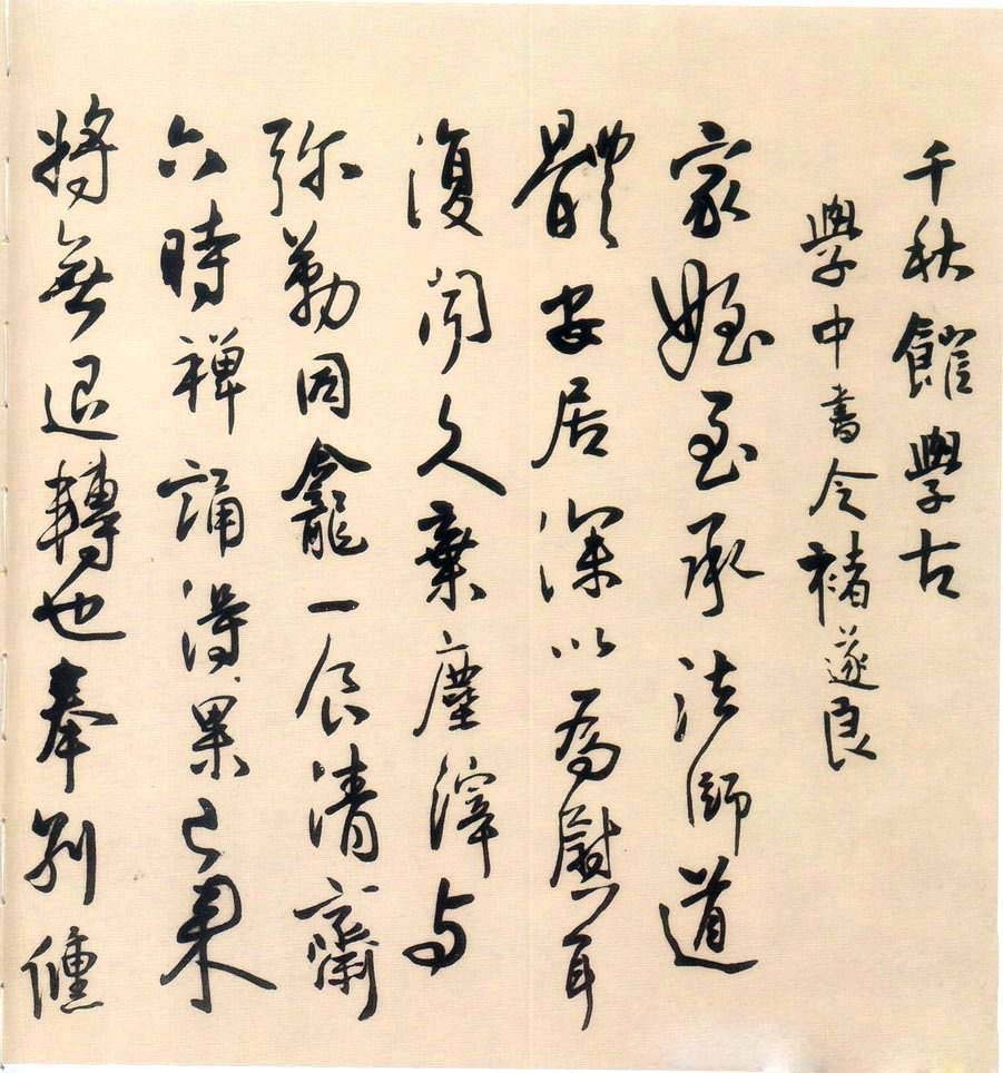 王铎书法欣赏《千秋馆学古帖》|千秋馆学古帖|王铎|书法|上海博物馆|纸本_新浪新闻
